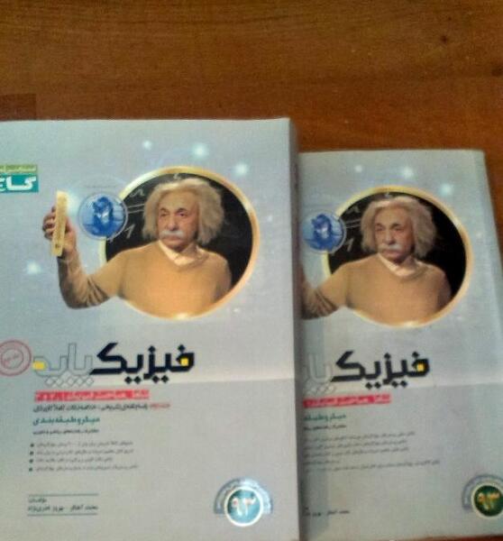 عکس کتاب گاج نقره ای فیزیک