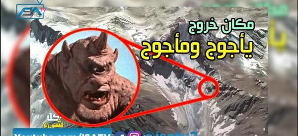عکس قوم یاجوج و ماجوج