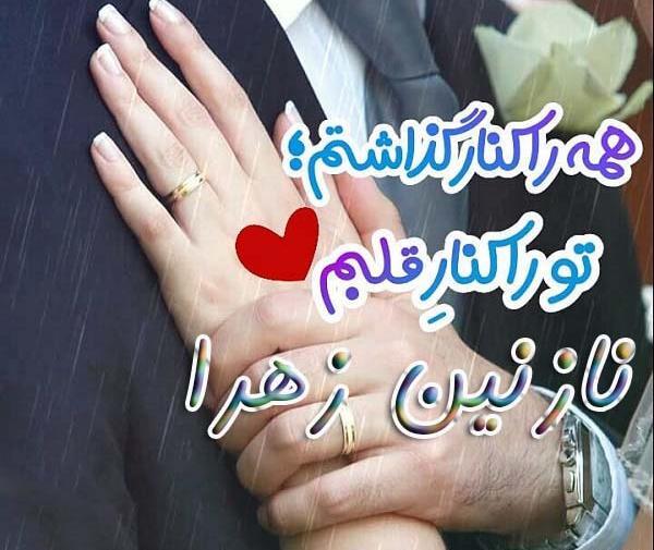 عکس پروفایل عاشقانه زهرا