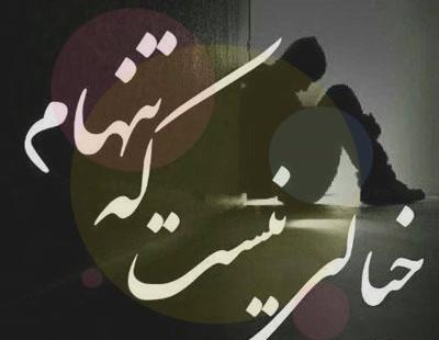 عکس دل شکسته داغون