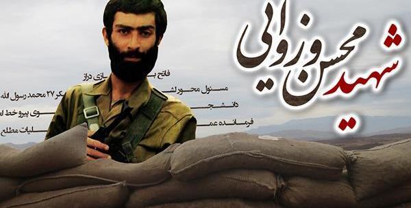 عکس شهید وزوایی