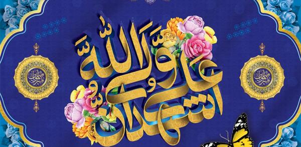 عکس تصویر عید غدیر خم
