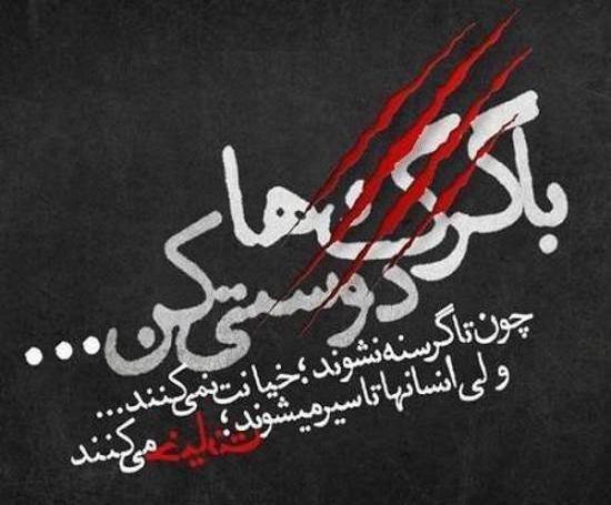 عکس نوشته تیکه دار غم انگیز