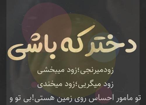 عکس نوشته تیکه دار غم انگیز
