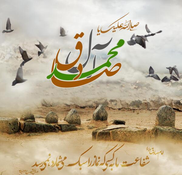 عکس نوشته تسلیت امام صادق