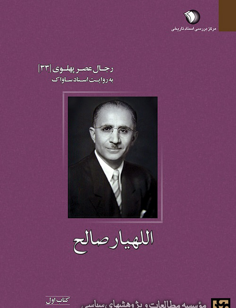 عکس اللهیار صالح