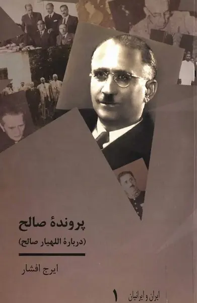 عکس اللهیار صالح
