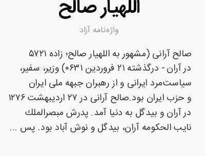 عکس اللهیار صالح