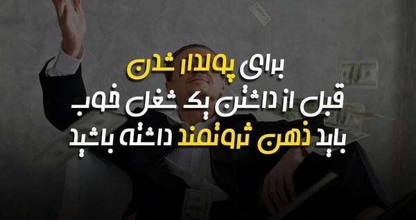 عکس نوشته های ثروت