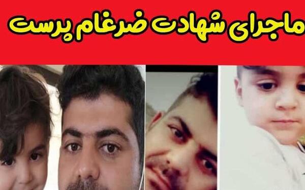 عکس شهید ضرغام پرست