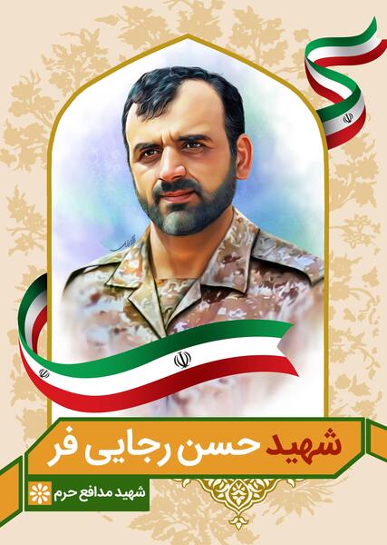 عکس شهید لایه باز