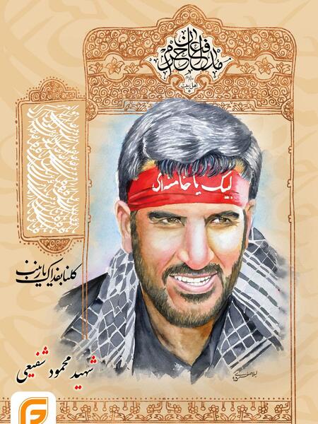 عکس شهید لایه باز