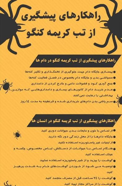 عکس کنه کریمه کنگو