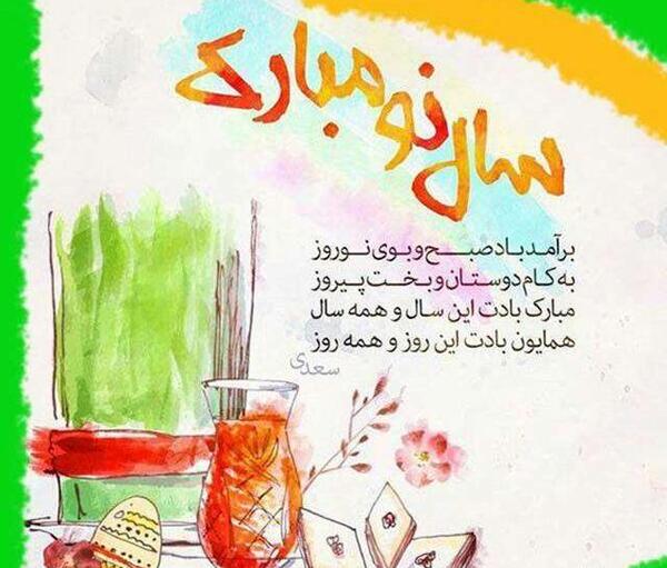 عکس سال نو نوروزی