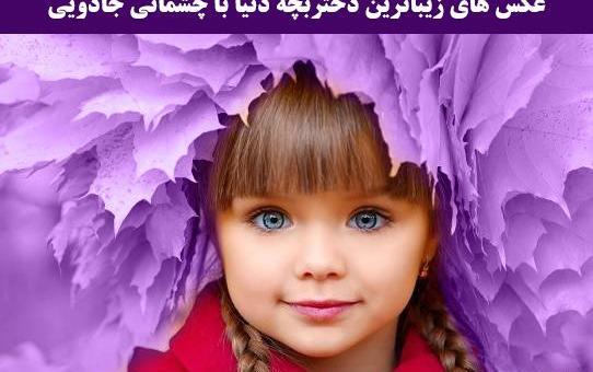 عکس های زیباترین
