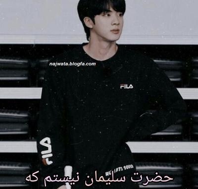 عکس پروفایل جین