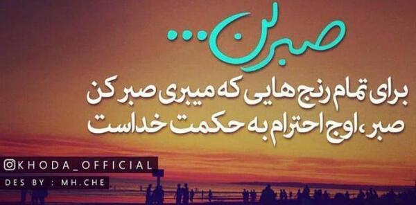 عکس پروفایل صبر و تحمل