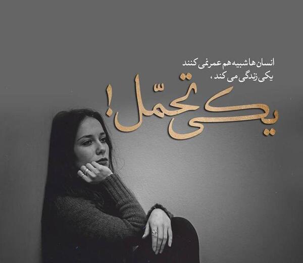 عکس پروفایل صبر و تحمل