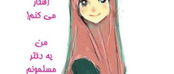 عکس دختر چادری طنز