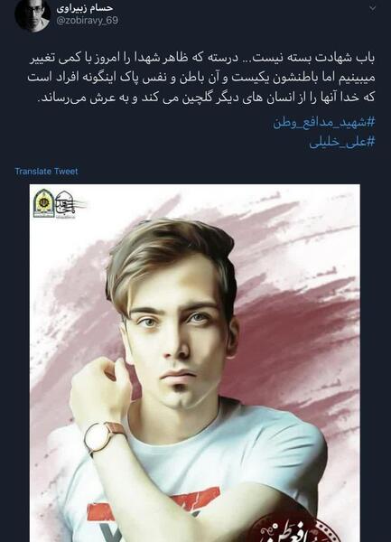 عکس شهید علی خلیلی