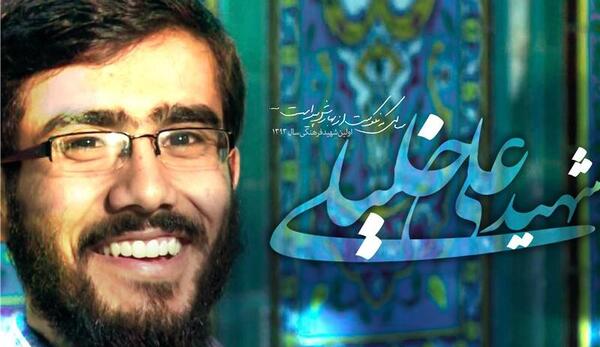 عکس شهید علی خلیلی