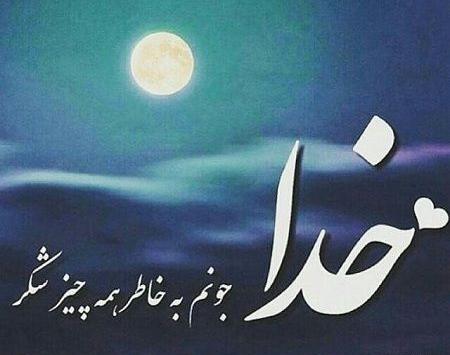 عکس استوری زیبا در مورد خدا