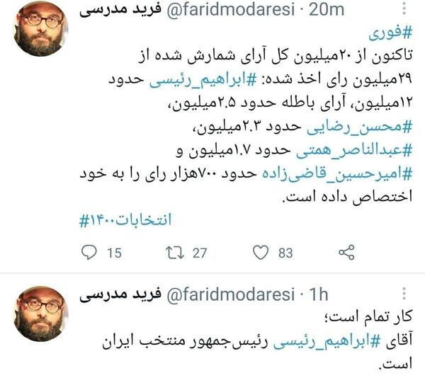 عکس پیروزی رئیسی در انتخابات