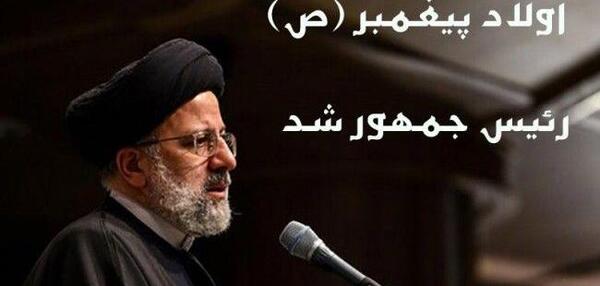 عکس پیروزی رئیسی در انتخابات