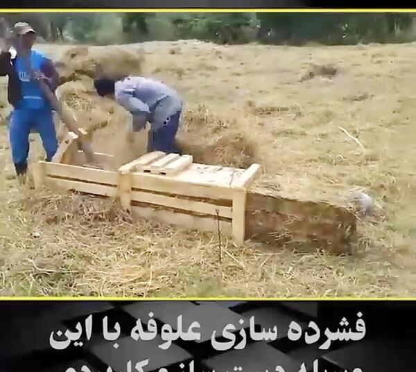 عکس دستگاه پرس یونجه