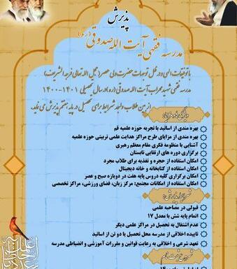 عکس شهید آیت الله صدوقی