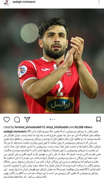 عکس صادق محرمی در پرسپولیس