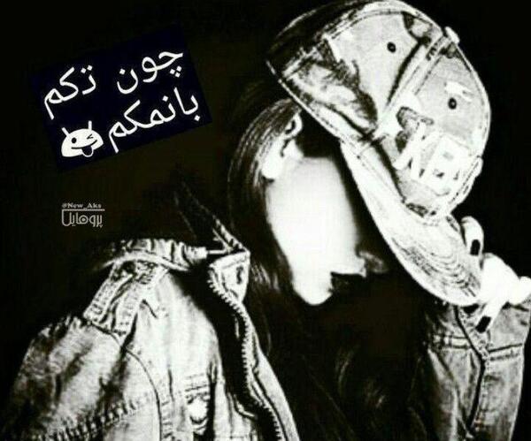 عکس پروفایل دختر لات