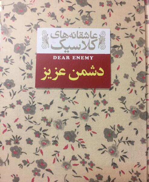 عکس نوشته جین وبستر