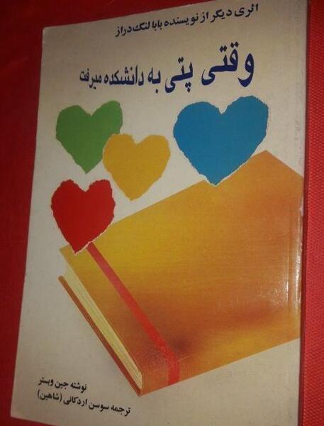 عکس نوشته جین وبستر