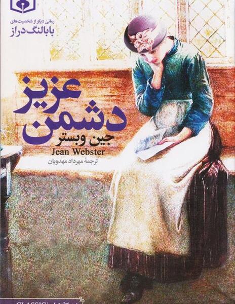 عکس نوشته جین وبستر