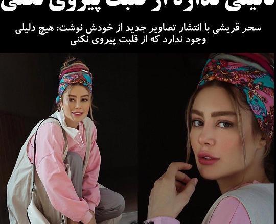عکس لب سحر قریشی