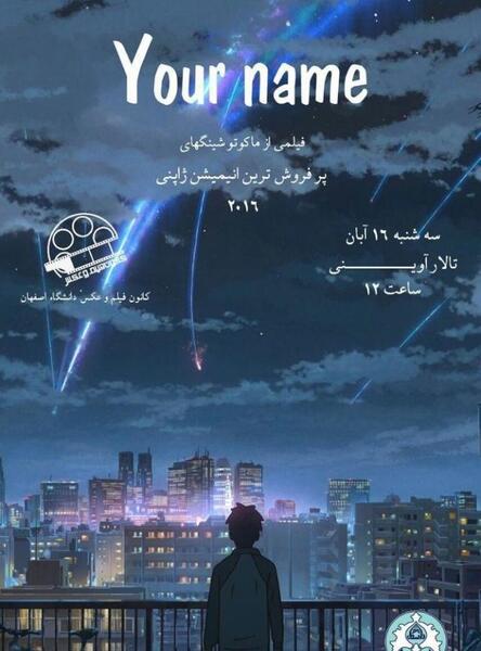 عکس فیلم نام تو