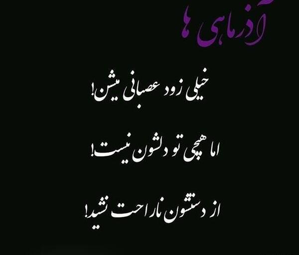 عکس ماه آذر دخترانه