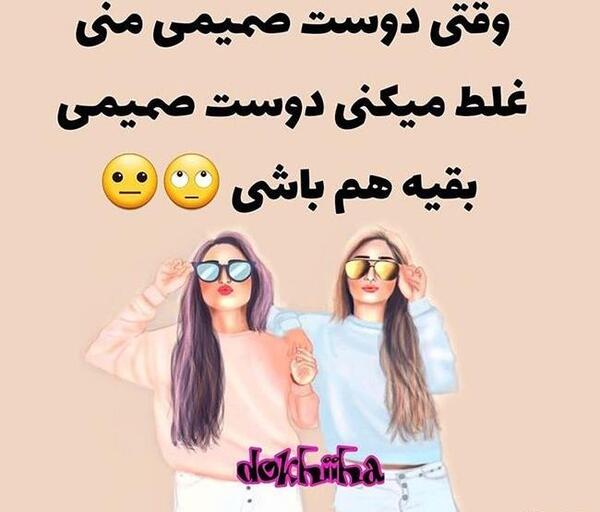 عکس دوست صمیمی دخترانه