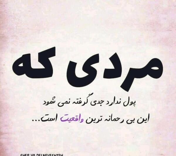 عکس نوشته تیکه دار پول