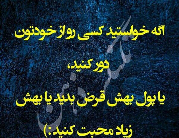 عکس نوشته تیکه دار پول