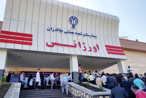 عکس شهر چالدران