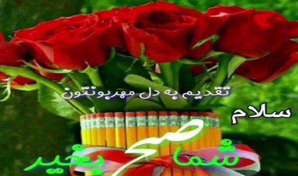 عکس وضعیت واتساپ ظهر بخیر