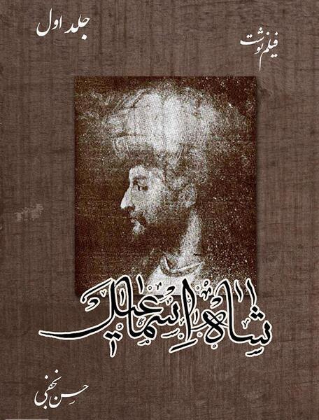 عکس شاه حسن