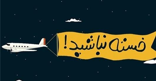 عکس تصویر خسته نباشید
