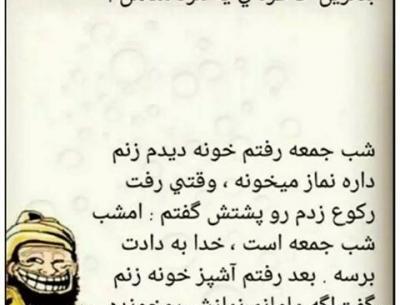 عکس شب جمعه خنده دار