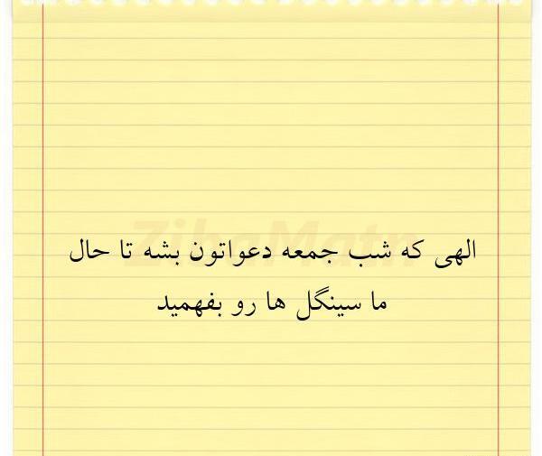 عکس شب جمعه خنده دار