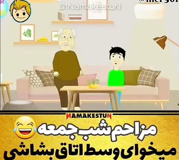 عکس شب جمعه خنده دار