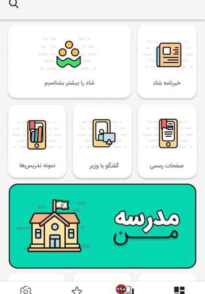 عکس شاد درسی