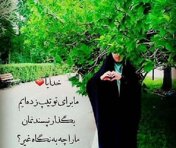 عکس دختر چادری و عشقش